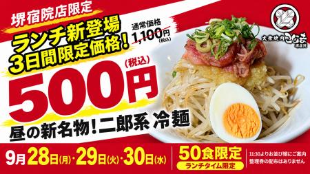 【9月28~30日・税込500円】焼肉こじま 堺宿院店で「 【9月28~30日・税込500円】焼肉こじま 堺宿院店で「