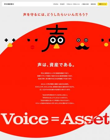 生成AI時代の「声」の未来を、実演家・事業者・専門家 生成AI時代の「声」の未来を、実演家・事業者・専門家