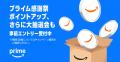 Amazon、10月16日(金)0時から10月19日(月)23時59 Amazon、10月16日(金)0時から10月19日(月)23時59