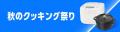 Amazon、10月16日(金)0時から10月19日(月)23時59 Amazon、10月16日(金)0時から10月19日(月)23時59