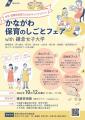 「かながわ保育のしごとフェア with 鎌倉女子大学」を 「かながわ保育のしごとフェア with 鎌倉女子大学」を