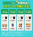 【4週連続・各先着2万名様限定】10月7日より「セブン‐ 【4週連続・各先着2万名様限定】10月7日より「セブン‐