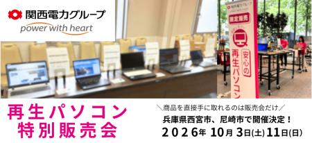 【10月イベント情報】お得な再生パソコン販売会を兵庫 【10月イベント情報】お得な再生パソコン販売会を兵庫