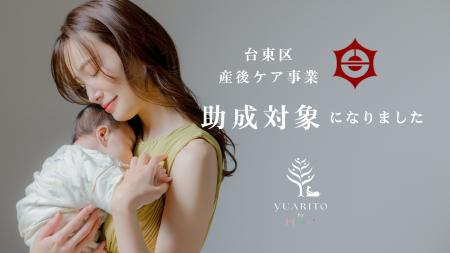 ジョサンシーズ運営の産後ケア施設YUARITOシリーズが ジョサンシーズ運営の産後ケア施設YUARITOシリーズが