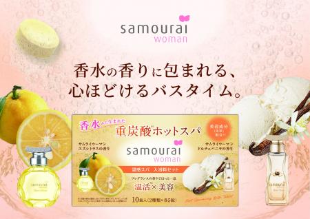 【温活(※1) × 美容】香水発想の“重炭酸(※2)ホットスパ 【温活(※1) × 美容】香水発想の“重炭酸(※2)ホットスパ