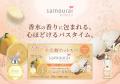 【温活(※1) × 美容】香水発想の“重炭酸(※2)ホットスパ 【温活(※1) × 美容】香水発想の“重炭酸(※2)ホットスパ