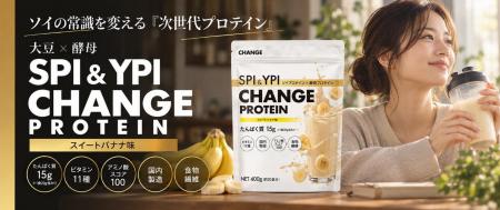 大豆×酵母をハイブリッド配合した『SPI&YPI CHANGE P 大豆×酵母をハイブリッド配合した『SPI&YPI CHANGE P
