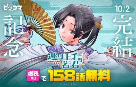 逃げて、隠れて、生き抜く少年の成長物語がついに完結 逃げて、隠れて、生き抜く少年の成長物語がついに完結