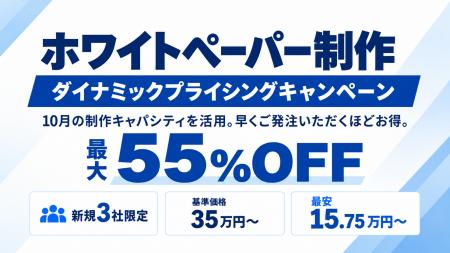 アイコネクト、ホワイトペーパー制作に「ダイナミック アイコネクト、ホワイトペーパー制作に「ダイナミック