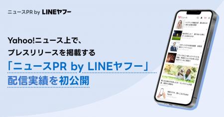 【Yahoo!ニュース】プレスリリース掲載サービス「ニュ 【Yahoo!ニュース】プレスリリース掲載サービス「ニュ