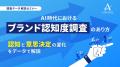 【10月18日・統計の日 記念企画】独自調査データから 【10月18日・統計の日 記念企画】独自調査データから