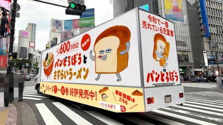 人気絵本「パンどろぼう」、アドトラック走行開始 人気絵本「パンどろぼう」、アドトラック走行開始