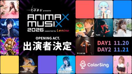 ColorSingから11名が「東武鉄道 presents ANIMAX MUSI ColorSingから11名が「東武鉄道 presents ANIMAX MUSI