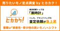 【売りたいモノ定点調査 by ヒカカク!】2026年上半期 【売りたいモノ定点調査 by ヒカカク!】2026年上半期