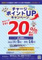 【宮崎県国富町】電子地域通貨しらたまカード「20%チ 【宮崎県国富町】電子地域通貨しらたまカード「20%チ