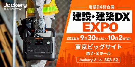 Jackery、「建設・建築DX EXPO」に出展!建設・建築現 Jackery、「建設・建築DX EXPO」に出展!建設・建築現