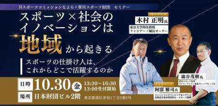 無料セミナー10月30日(金)開催(会場/オンライン) 無料セミナー10月30日(金)開催(会場/オンライン)