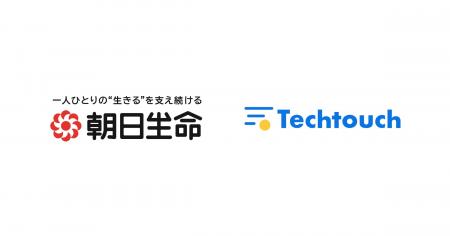 朝日生命、自社開発システムに「テックタッチ」導入 朝日生命、自社開発システムに「テックタッチ」導入