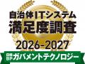 日経BPガバメントテクノロジー 自治体ITシステム満足 日経BPガバメントテクノロジー 自治体ITシステム満足