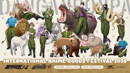 「AMNIBUS」がIAGF国際动漫周边展に出展決定!『ダン 「AMNIBUS」がIAGF国際动漫周边展に出展決定!『ダン
