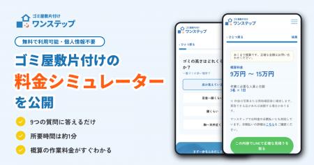 「業者に聞くまで料金がわからない」を解消|ゴミ屋敷 「業者に聞くまで料金がわからない」を解消|ゴミ屋敷