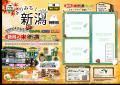 新潟県内道の駅・米直売所・高速道路SAPA連動企画「令 新潟県内道の駅・米直売所・高速道路SAPA連動企画「令