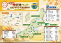 新潟県内道の駅・米直売所・高速道路SAPA連動企画「令 新潟県内道の駅・米直売所・高速道路SAPA連動企画「令