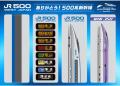 「500系新幹線」引退記念グッズ全11アイテム 2026年10 「500系新幹線」引退記念グッズ全11アイテム 2026年10