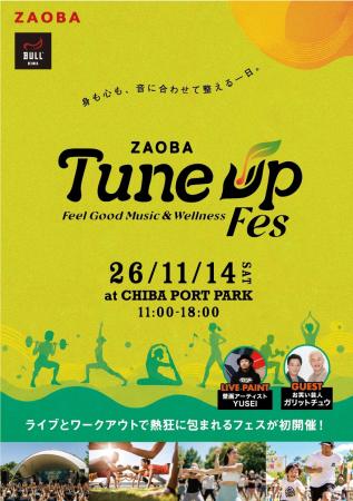 11月14日(土)開催「ZAOBA Tune Up Fes 2026」出演アー 11月14日(土)開催「ZAOBA Tune Up Fes 2026」出演アー