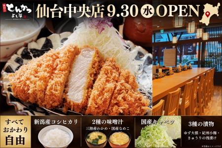 【仙台中心部に新店舗】上質な空間で味わう “揚げたて 【仙台中心部に新店舗】上質な空間で味わう “揚げたて
