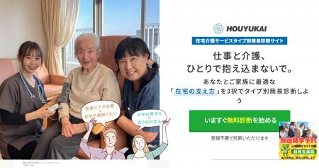 【無償公開】仕事と介護の両立を支える「在宅介護診断 【無償公開】仕事と介護の両立を支える「在宅介護診断