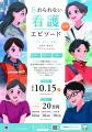 公益社団法人 日本看護協会│忘れられない看護エピソー 公益社団法人 日本看護協会│忘れられない看護エピソー