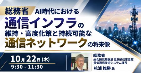 【JPIセミナー】総務省「AI時代における通信インフラ 【JPIセミナー】総務省「AI時代における通信インフラ