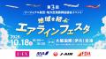 【J-AIR】(共同リリース)リージョナル航空 4 社によ 【J-AIR】(共同リリース)リージョナル航空 4 社によ