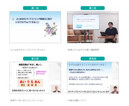定年後のスキルを地域へつなぐ。「よこはまポジティブ 定年後のスキルを地域へつなぐ。「よこはまポジティブ