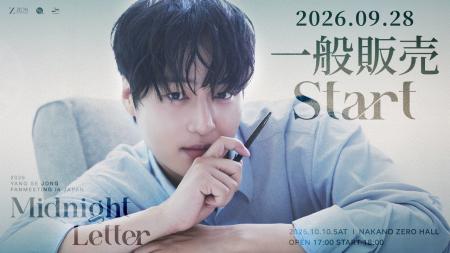 『2026 YANG SE JONG FANMEETING in JAPAN [Midnight 『2026 YANG SE JONG FANMEETING in JAPAN [Midnight