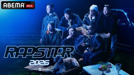 次世代ラッパー発掘オーディション『RAPSTAR 2026』審 次世代ラッパー発掘オーディション『RAPSTAR 2026』審