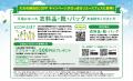 やってみよう!学んでみよう!エコ体験イベント! 「 やってみよう!学んでみよう!エコ体験イベント! 「
