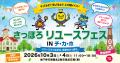 やってみよう!学んでみよう!エコ体験イベント! 「 やってみよう!学んでみよう!エコ体験イベント! 「