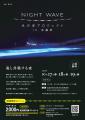 10/17(土)~19(月)NIGHT WAVE光の波プロジェクトi 10/17(土)~19(月)NIGHT WAVE光の波プロジェクトi