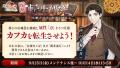 DMM GAMES「文豪とアルケミスト」「カフカ(CV:戸谷菊 DMM GAMES「文豪とアルケミスト」「カフカ(CV:戸谷菊