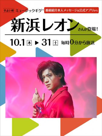 「やよい軒」店内BGMオリジナルコンテンツ『ミュージ 「やよい軒」店内BGMオリジナルコンテンツ『ミュージ