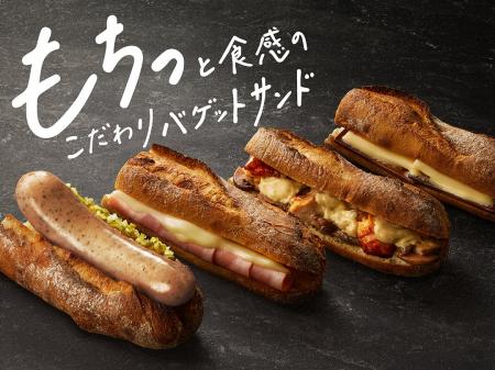 『スターバックス バゲットサンド』4種類を9月30日( 『スターバックス バゲットサンド』4種類を9月30日(