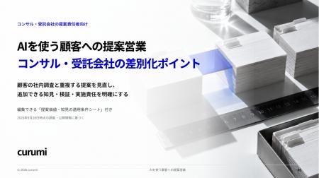 AIを使う顧客に何を提案する?コンサル・受託会社の差 AIを使う顧客に何を提案する?コンサル・受託会社の差