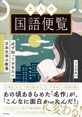 大人になった今だからこそ、名作がさらに面白くなる! 大人になった今だからこそ、名作がさらに面白くなる!