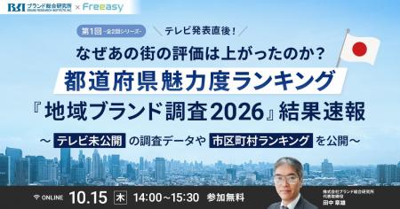 都道府県魅力度ランキング2026速報!テレビ未公開デー 都道府県魅力度ランキング2026速報!テレビ未公開デー