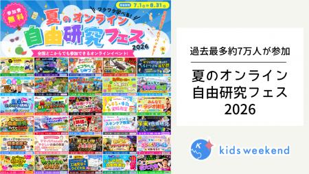 過去最多約7万人が参加!企業・専門家と子どもたちを 過去最多約7万人が参加!企業・専門家と子どもたちを