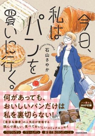 何があっても、おいしいパンだけは私を裏切らない――。 何があっても、おいしいパンだけは私を裏切らない――。