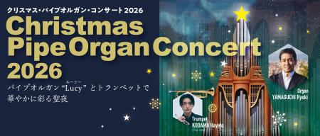 【横浜みなとみらいホール】パイプオルガンの音色を楽 【横浜みなとみらいホール】パイプオルガンの音色を楽