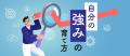 スクー、「キャリアを考える」授業の特集を公開 スクー、「キャリアを考える」授業の特集を公開